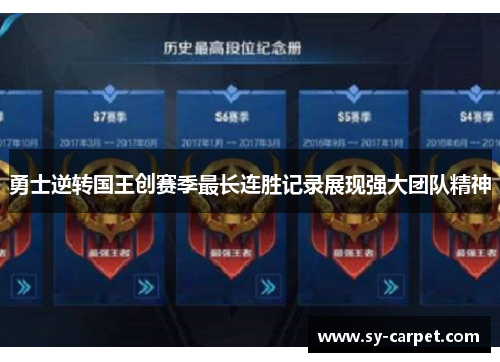 勇士逆转国王创赛季最长连胜记录展现强大团队精神