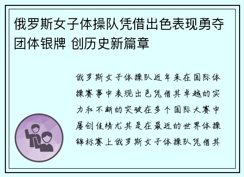 俄罗斯女子体操队凭借出色表现勇夺团体银牌 创历史新篇章
