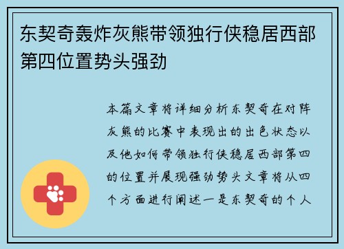 东契奇轰炸灰熊带领独行侠稳居西部第四位置势头强劲