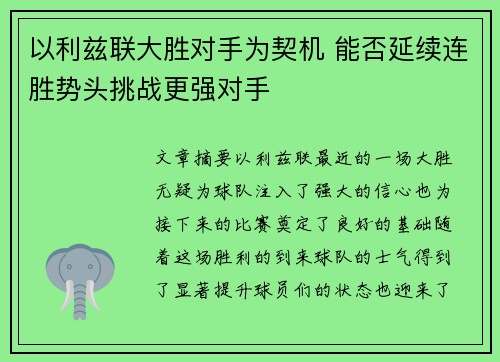 以利兹联大胜对手为契机 能否延续连胜势头挑战更强对手
