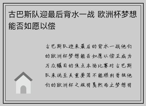 古巴斯队迎最后背水一战 欧洲杯梦想能否如愿以偿