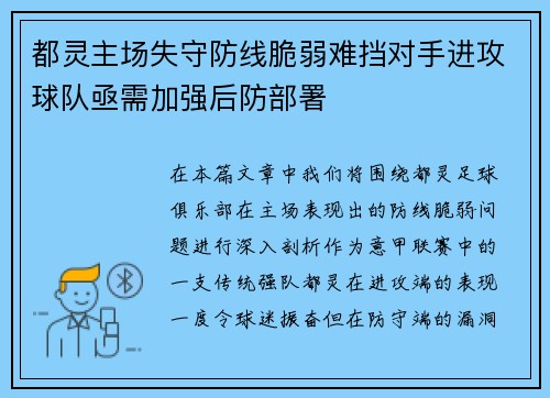 都灵主场失守防线脆弱难挡对手进攻球队亟需加强后防部署