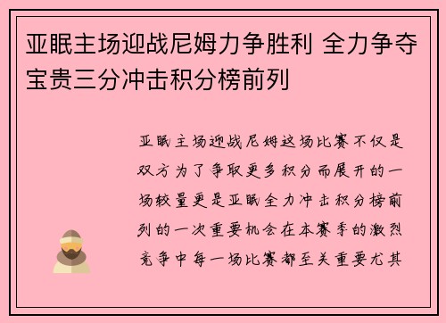 亚眠主场迎战尼姆力争胜利 全力争夺宝贵三分冲击积分榜前列