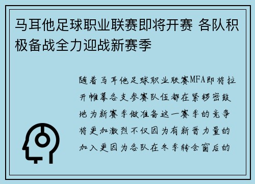 马耳他足球职业联赛即将开赛 各队积极备战全力迎战新赛季