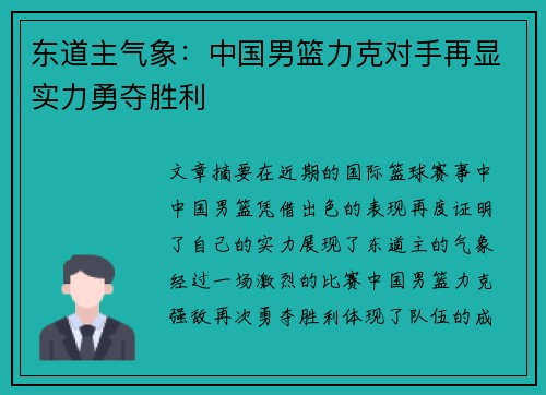 东道主气象：中国男篮力克对手再显实力勇夺胜利