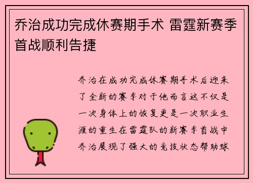 乔治成功完成休赛期手术 雷霆新赛季首战顺利告捷