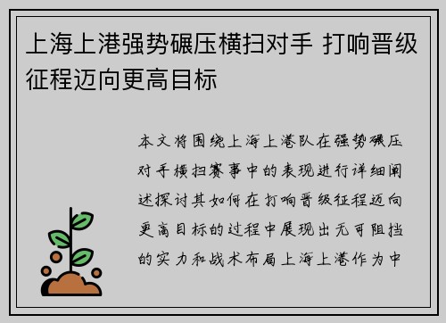 上海上港强势碾压横扫对手 打响晋级征程迈向更高目标