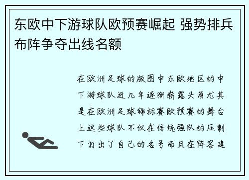 东欧中下游球队欧预赛崛起 强势排兵布阵争夺出线名额