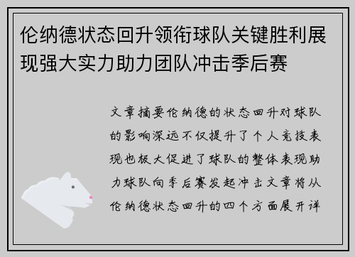 伦纳德状态回升领衔球队关键胜利展现强大实力助力团队冲击季后赛