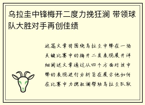 乌拉圭中锋梅开二度力挽狂澜 带领球队大胜对手再创佳绩