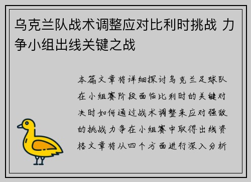 乌克兰队战术调整应对比利时挑战 力争小组出线关键之战