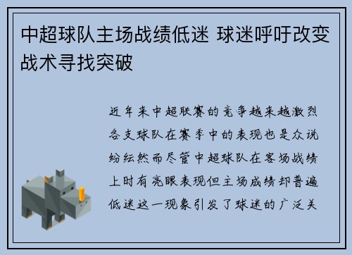 中超球队主场战绩低迷 球迷呼吁改变战术寻找突破