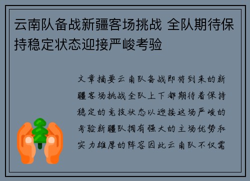 云南队备战新疆客场挑战 全队期待保持稳定状态迎接严峻考验