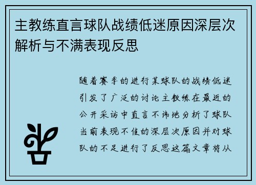 主教练直言球队战绩低迷原因深层次解析与不满表现反思