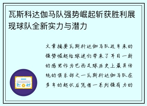 瓦斯科达伽马队强势崛起斩获胜利展现球队全新实力与潜力