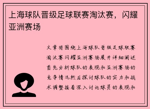 上海球队晋级足球联赛淘汰赛，闪耀亚洲赛场