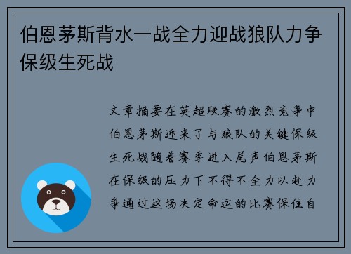 伯恩茅斯背水一战全力迎战狼队力争保级生死战