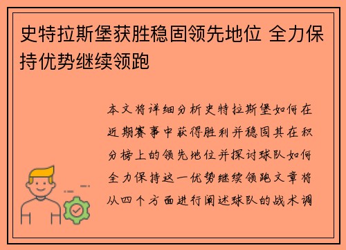 史特拉斯堡获胜稳固领先地位 全力保持优势继续领跑