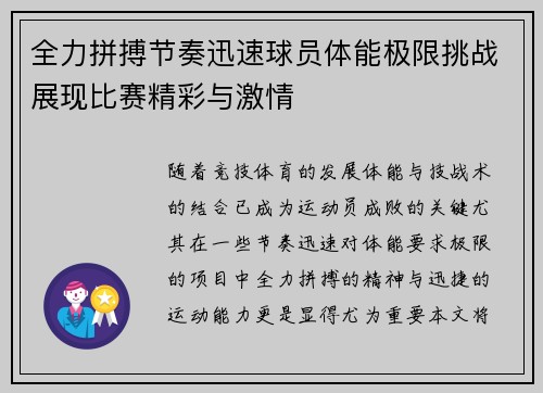 全力拼搏节奏迅速球员体能极限挑战展现比赛精彩与激情