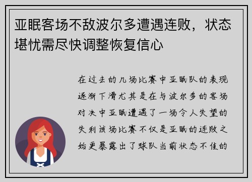 亚眠客场不敌波尔多遭遇连败，状态堪忧需尽快调整恢复信心