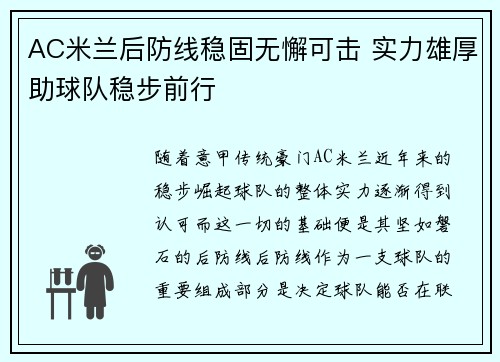 AC米兰后防线稳固无懈可击 实力雄厚助球队稳步前行