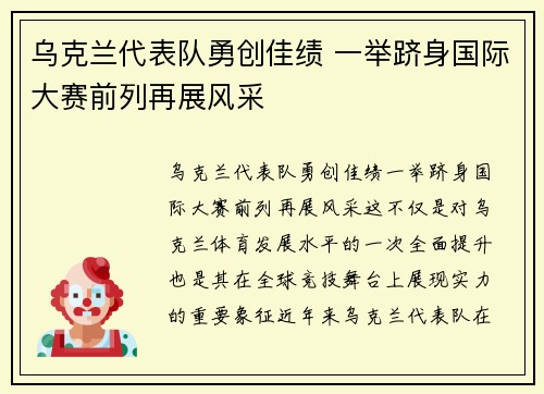 乌克兰代表队勇创佳绩 一举跻身国际大赛前列再展风采