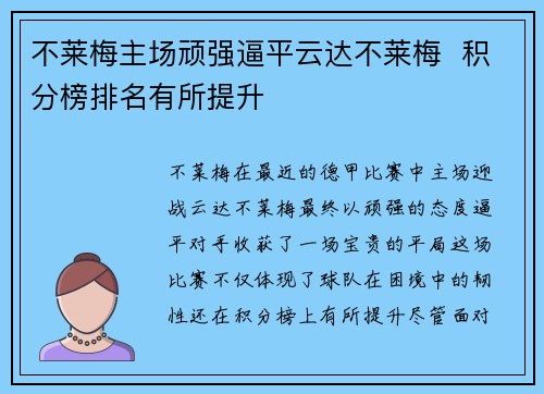 不莱梅主场顽强逼平云达不莱梅  积分榜排名有所提升