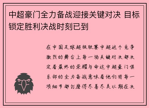 中超豪门全力备战迎接关键对决 目标锁定胜利决战时刻已到