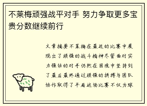 不莱梅顽强战平对手 努力争取更多宝贵分数继续前行