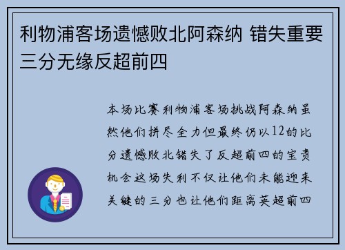 利物浦客场遗憾败北阿森纳 错失重要三分无缘反超前四
