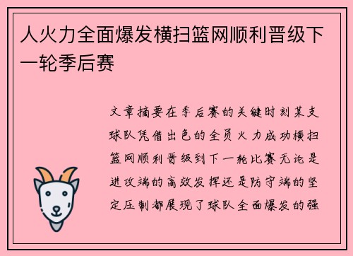 人火力全面爆发横扫篮网顺利晋级下一轮季后赛