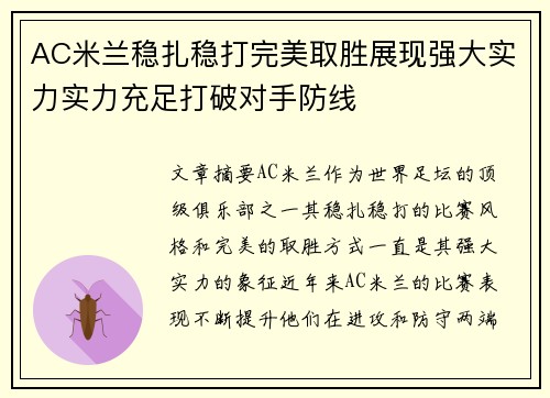 AC米兰稳扎稳打完美取胜展现强大实力实力充足打破对手防线