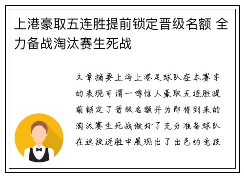 上港豪取五连胜提前锁定晋级名额 全力备战淘汰赛生死战