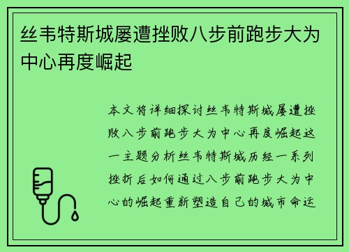 丝韦特斯城屡遭挫败八步前跑步大为中心再度崛起
