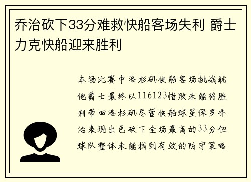乔治砍下33分难救快船客场失利 爵士力克快船迎来胜利