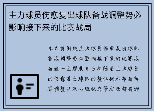 主力球员伤愈复出球队备战调整势必影响接下来的比赛战局