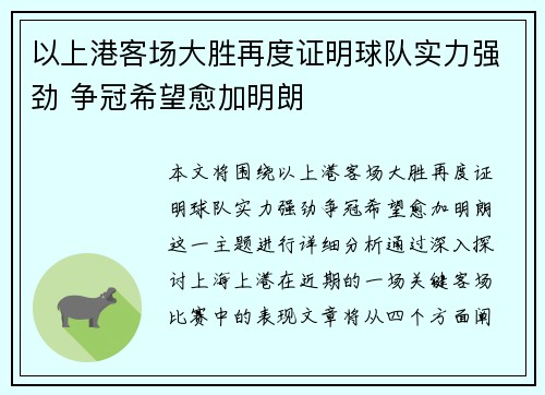 以上港客场大胜再度证明球队实力强劲 争冠希望愈加明朗