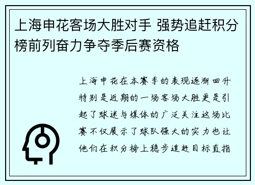 上海申花客场大胜对手 强势追赶积分榜前列奋力争夺季后赛资格