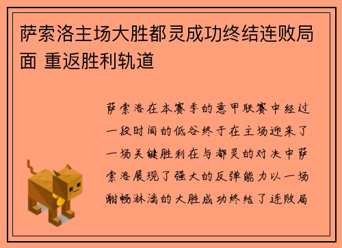 萨索洛主场大胜都灵成功终结连败局面 重返胜利轨道