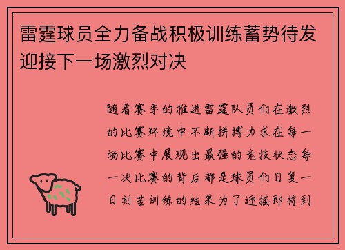 雷霆球员全力备战积极训练蓄势待发迎接下一场激烈对决