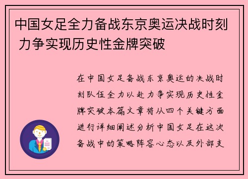 中国女足全力备战东京奥运决战时刻 力争实现历史性金牌突破