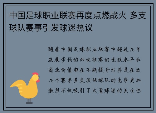 中国足球职业联赛再度点燃战火 多支球队赛事引发球迷热议