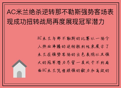 AC米兰绝杀逆转那不勒斯强势客场表现成功扭转战局再度展现冠军潜力 AC米兰绝杀逆转那不勒斯强势客场表现成功扭转战局再度展现冠军潜力