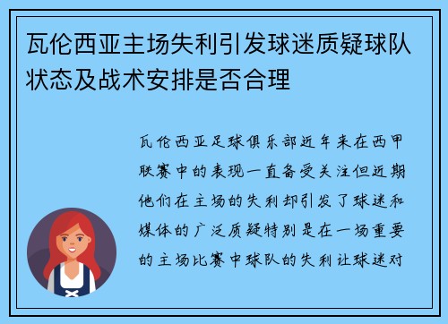 瓦伦西亚主场失利引发球迷质疑球队状态及战术安排是否合理
