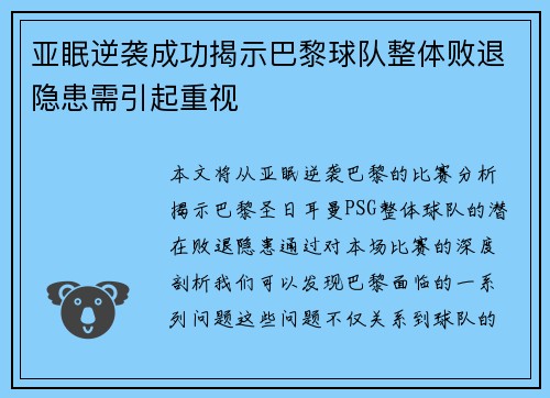 亚眠逆袭成功揭示巴黎球队整体败退隐患需引起重视