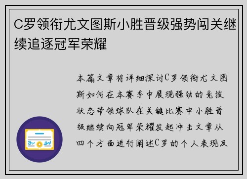 C罗领衔尤文图斯小胜晋级强势闯关继续追逐冠军荣耀
