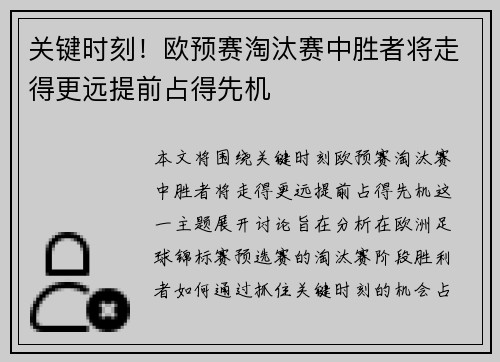 关键时刻！欧预赛淘汰赛中胜者将走得更远提前占得先机