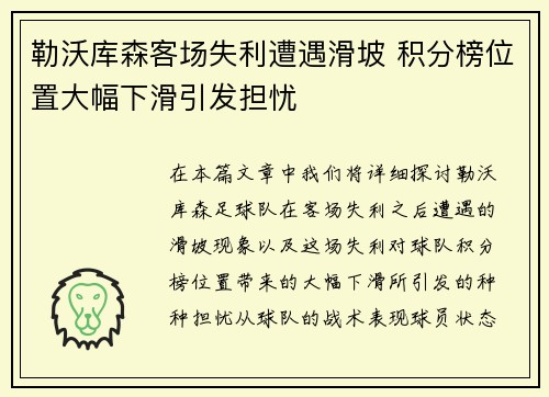 勒沃库森客场失利遭遇滑坡 积分榜位置大幅下滑引发担忧