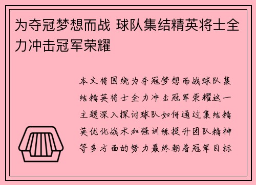 为夺冠梦想而战 球队集结精英将士全力冲击冠军荣耀