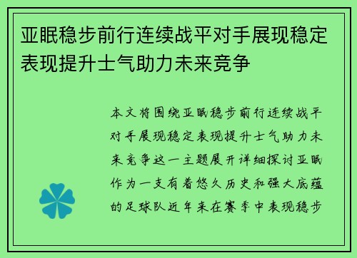 亚眠稳步前行连续战平对手展现稳定表现提升士气助力未来竞争